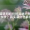 強磁鐵回收價格揭秘：每斤多少錢？真實案例告訴你！