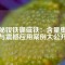 揭秘釹鐵硼磁鐵：含量奧秘與震撼應(yīng)用案例大公開