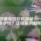 釹鐵硼磁鐵價格揭秘：一噸多少錢？詳細案例解析！