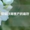 釹磁鐵哪里產(chǎn)的最好