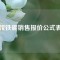 釹鐵硼銷售報價公式表