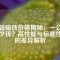 釤鈷磁鐵價格揭秘：一公斤多少錢？高性能與標準性能的差異解析