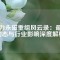 金力永磁重組風云錄：最新動態(tài)與行業(yè)影響深度解析